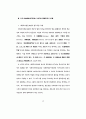 사회복지전문요원의 전문성에 관한 연구 30페이지