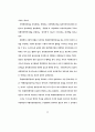 사회복지전문요원의 전문성에 관한 연구 80페이지