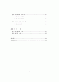 정책변동의 저항요인과 저항과정에관한 연구 9페이지
