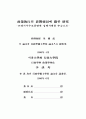 정책집행의 영향요인에 관한 연구 2페이지