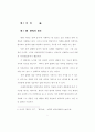 정책집행의 영향요인에 관한 연구 11페이지