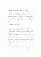 정책집행의 영향요인에 관한 연구 37페이지