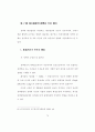 정책집행의 영향요인에 관한 연구 80페이지