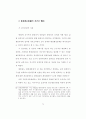 정책집행의 영향요인에 관한 연구 83페이지