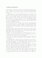 병원성미생물등에 의한 수질오염과 방지대책에 관해서 4페이지