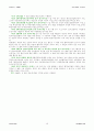 법대로-자연환경보전법 10페이지