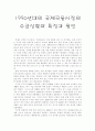 1990년대의 국제곡물시장의 수급상황의 특징과 원인 1페이지