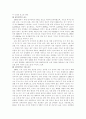 1990년대의 국제곡물시장의 수급상황의 특징과 원인 3페이지