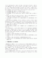 무역상무론] 무역관리제도가 문제점들을 해결하고 나아갈 방향에 대하여 4페이지