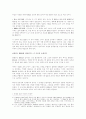 과거의 혁명과 미래의 변혁 4페이지