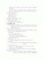 경영환경과 인적자원관리 4페이지