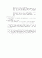 경영환경과 인적자원관리 5페이지
