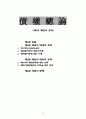 채권총론,각론 24페이지