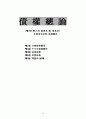 채권총론,각론 66페이지