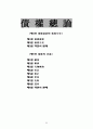 채권총론,각론 94페이지
