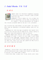 [설계]solid works 메뉴얼 정리(1) 1페이지