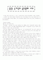 동양 3국(한국, 일본, 중국)의음식문화비교 1페이지