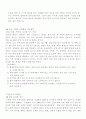 동양 3국(한국, 일본, 중국)의음식문화비교 4페이지