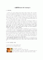 굿윌헌팅을 보고... 1페이지