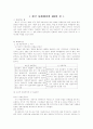 한국사회에서의 제3의 길 1페이지