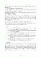 정신장애와 치료레크리에이션의 적용 2페이지