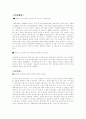 베르디(Verdi)의 작품 경향과 해설 5페이지