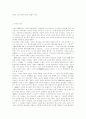 유가사상과 윤리 1페이지