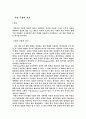 서양무용의 역사 1페이지
