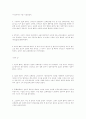 손해의 개념과 인간의 존엄성 2페이지