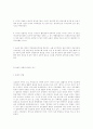 손해의 개념과 인간의 존엄성 3페이지