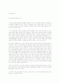 손해의 개념과 인간의 존엄성 4페이지