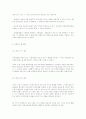 손해의 개념과 인간의 존엄성 6페이지