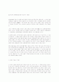 손해의 개념과 인간의 존엄성 7페이지