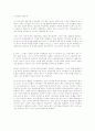손해의 개념과 인간의 존엄성 8페이지