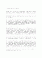 손해의 개념과 인간의 존엄성 9페이지