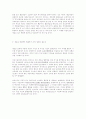 손해의 개념과 인간의 존엄성 10페이지