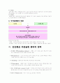 사회복지관련 레포트 6페이지