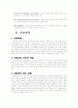 사회복지관련 레포트 8페이지