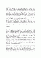 조선조 애정소설에 관한.. 4페이지