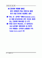 21C 7대 패러다임 23페이지