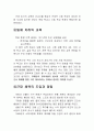 개화기및 일제시대의 체육 1페이지