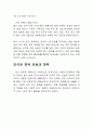 개화기및 일제시대의 체육 3페이지