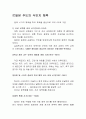 개화기및 일제시대의 체육 4페이지
