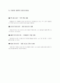 어린이 운동처방 5페이지
