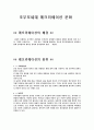 세대별 레크레이션 문화 2페이지