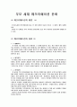 세대별 레크레이션 문화 5페이지