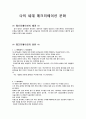 세대별 레크레이션 문화 7페이지