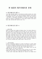 세대별 레크레이션 문화 9페이지