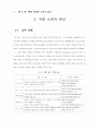 스포츠와 도핑 6페이지
