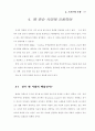 스포츠와 도핑 13페이지